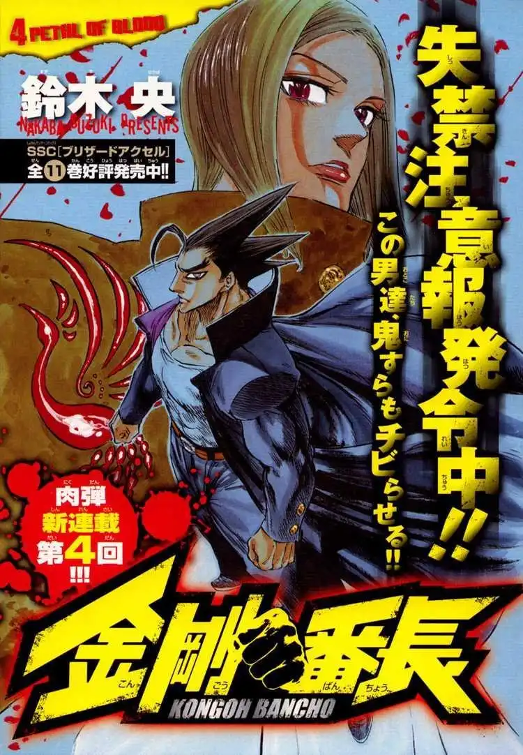 Kongoh Bancho Chapter 4 1